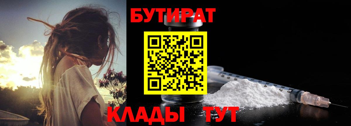 БУТИРАТ  Бутират 99%  Вход с VPN  Ликино-Дулёво 