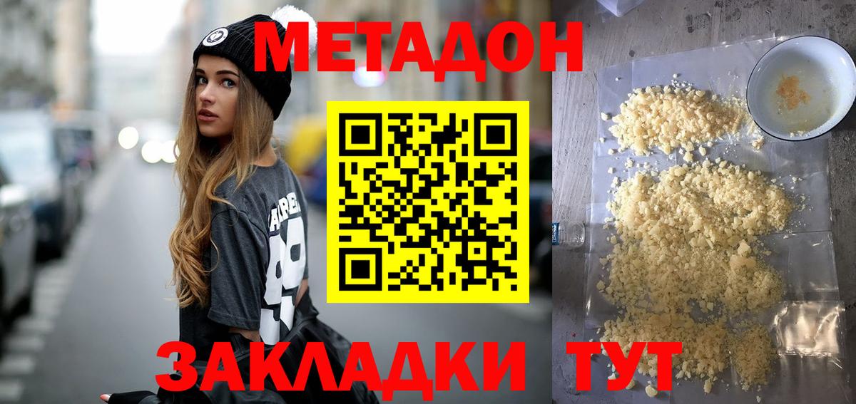 Метадон мёд Ликино-Дулёво